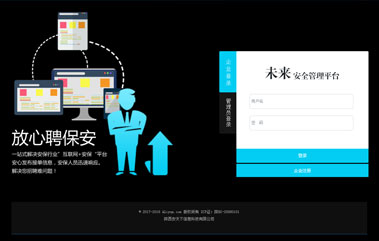 未來(lái)安全